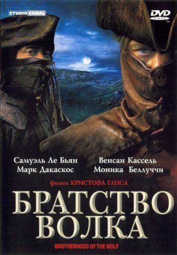 Братство волка трейлер (2001)