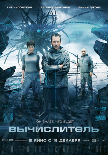 Вычислитель трейлер (2015)