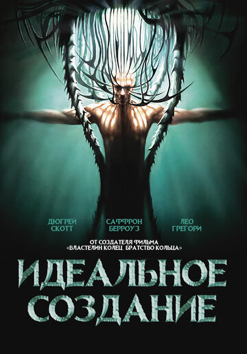 Идеальное создание трейлер (2006)