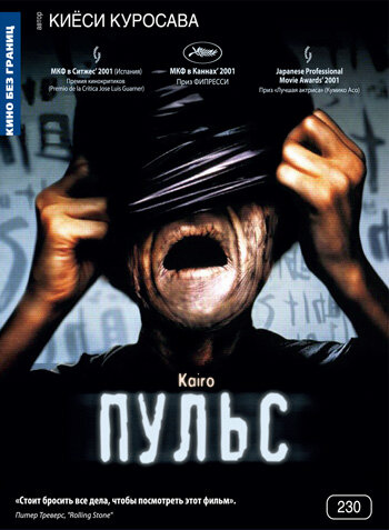 Пульс трейлер (2001)