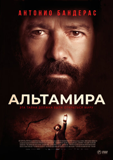 Альтамира трейлер (2016)