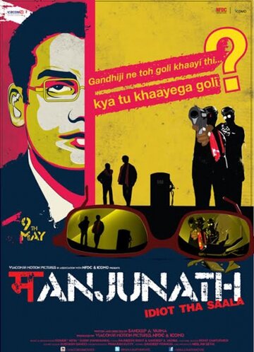 Манджунатх трейлер (2014)