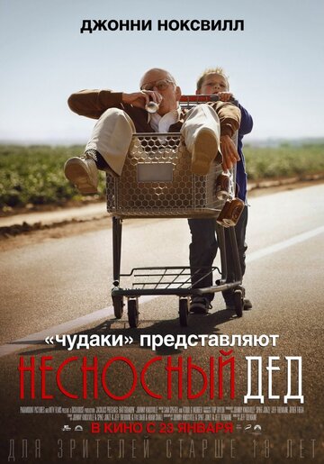 Несносный дед трейлер (2013)