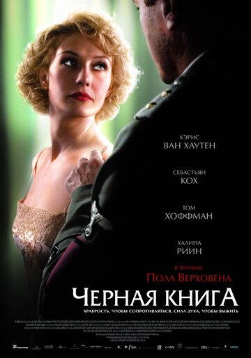 Черная книга трейлер (2006)