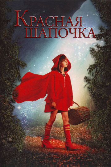 Красная Шапочка трейлер (2006)