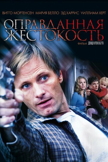 Оправданная жестокость трейлер (2005)