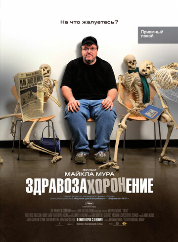 Здравозахоронение трейлер (2007)