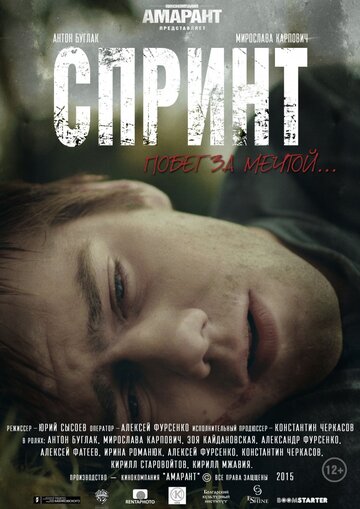 Спринт трейлер (2015)