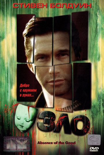 Зло трейлер (1999)