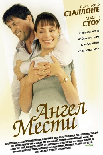 Ангел мести трейлер (2002)