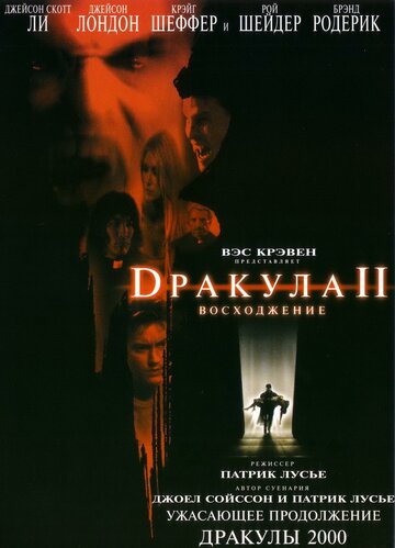 Дракула 2: Вознесение трейлер (2002)
