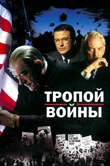 Тропой войны трейлер (2002)