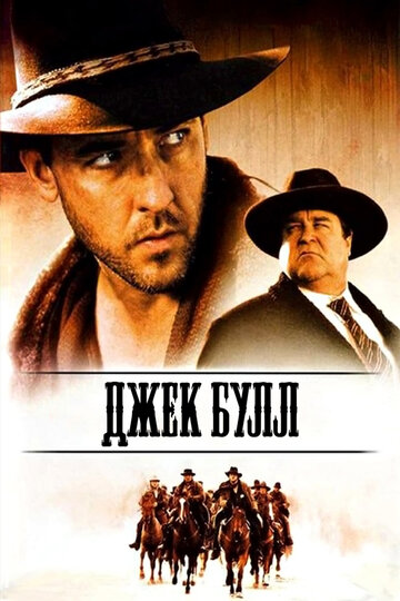 Джек Булл трейлер (1999)