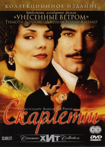 Скарлетт трейлер (1994)