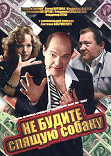 Не будите спящую собаку трейлер (1991)