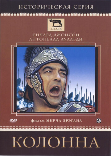 Колонна трейлер (1968)