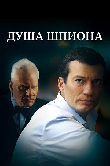 Душа шпиона трейлер (2014)