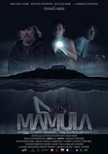 Мамула трейлер (2014)