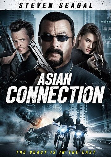 Азиатский связной трейлер (2016)