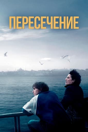 Пересечение трейлер (2024)