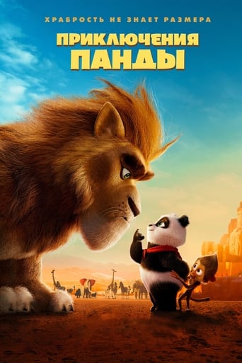 Приключения панды трейлер (2024)