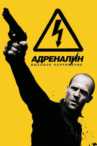 Crank: High Voltage
