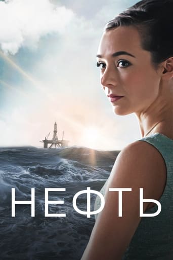 Нефть трейлер (2018)