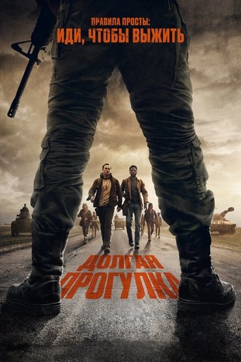 Долгая прогулка трейлер (2025)