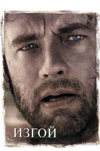 Cast Away