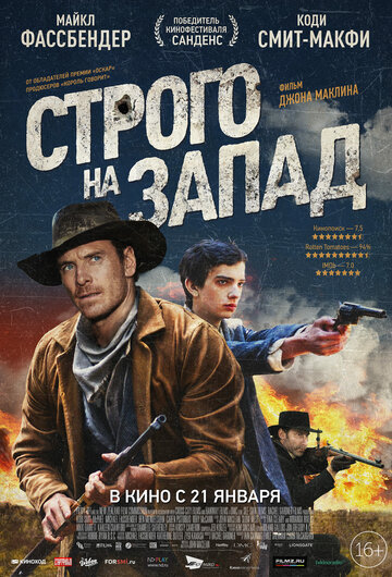 Строго на запад трейлер (2015)