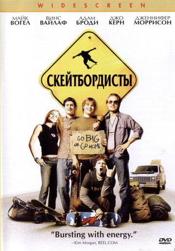 Скейтбордисты трейлер (2003)