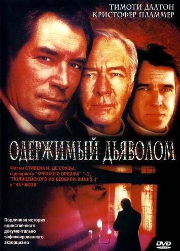 Одержимый дьяволом трейлер (2000)