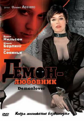 Демон-любовник трейлер (2002)