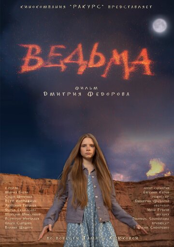 Ведьма трейлер (2015)