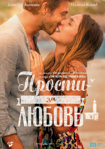 Прости за любовь трейлер (2014)