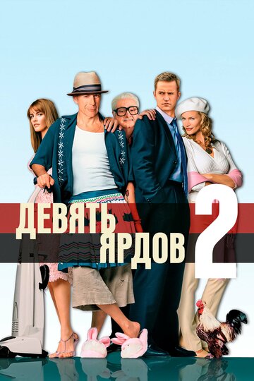 Девять ярдов 2 трейлер (2004)