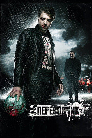 Переводчик трейлер (2015)