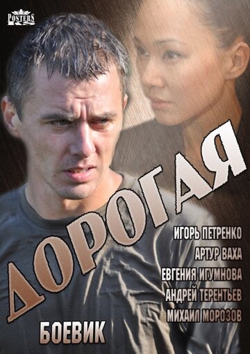 Дорогая трейлер (2013)