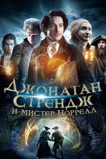 Джонатан Стрендж и мистер Норрелл трейлер (2015)