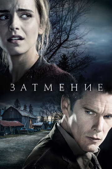 Затмение трейлер (2015)