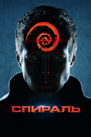 Спираль трейлер (2014)