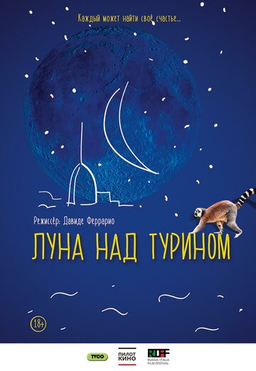 Луна над Турином трейлер (2013)