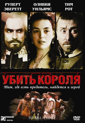 Убить короля трейлер (2003)