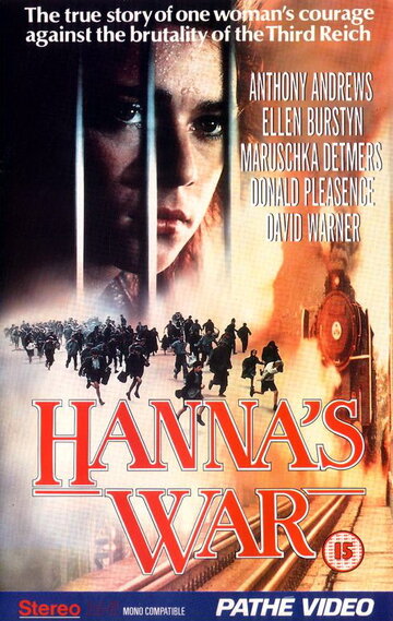 Война Ханны трейлер (1988)