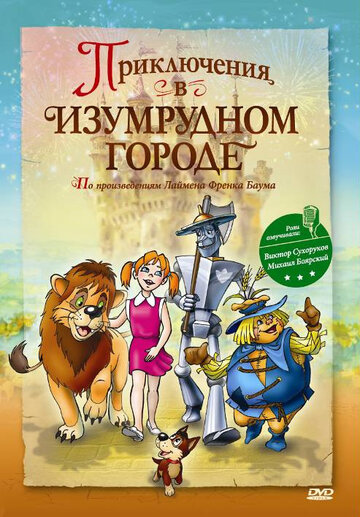 Приключения в Изумрудном городе: Принцесса Озма трейлер (2000)