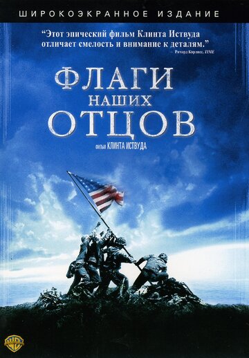 Флаги наших отцов трейлер (2006)