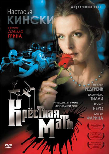 Крестная мать трейлер (1997)