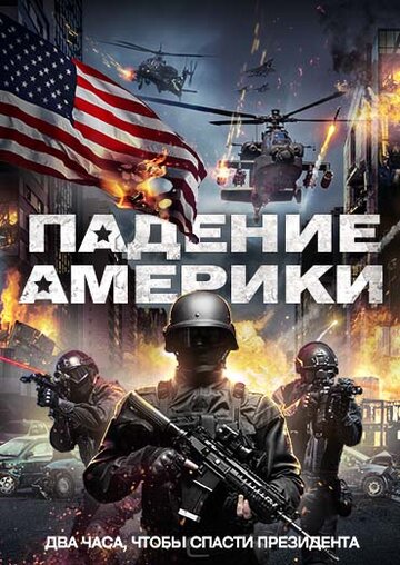 Возрастающий страх трейлер (2016)