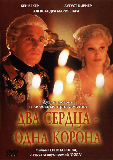 Два сердца – одна корона трейлер (2002)