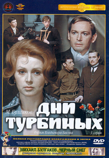 Дни Турбиных трейлер (1976)